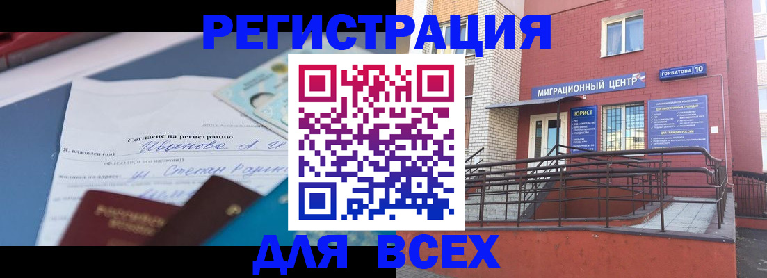 прописка законно в Урюпинске