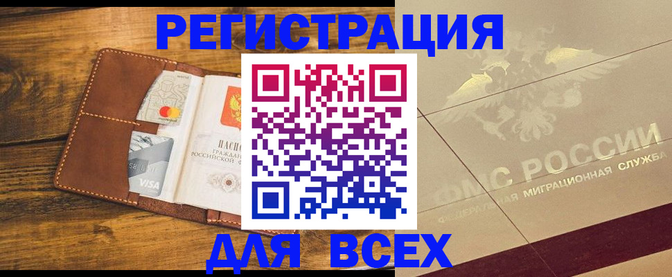 купить прописку в Урюпинске